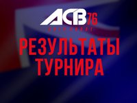 ACB 76: Бретт Купер - Шараф Давлатмуродов. ИТОГИ турнира