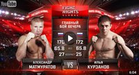 Fight Nights Global 62: Илья Курзанов - Александр Матмуратов. Видео боев турнира