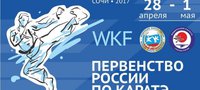 Первенство России по каратэ (12-13 лет) и Всероссийские соревнования по каратэ (10-11 лет). Прямая онлайн-трансляция