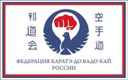 Всероссийские соревнования по каратэ "Путь мира"
