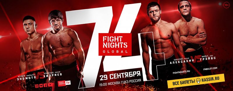 Fight Nights Global 74: Майкл Грейвс – Николай Алексахин