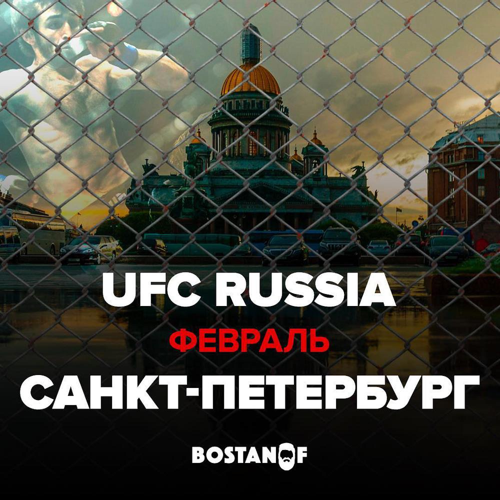 UFC Санкт-Петербург