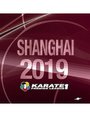 Премьер-Лига Karate1 2019: Шанхай (Китай)
