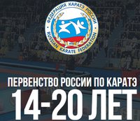 Первенство России по каратэ WKF 2018. ДЕНЬ 1 - ИТОГИ