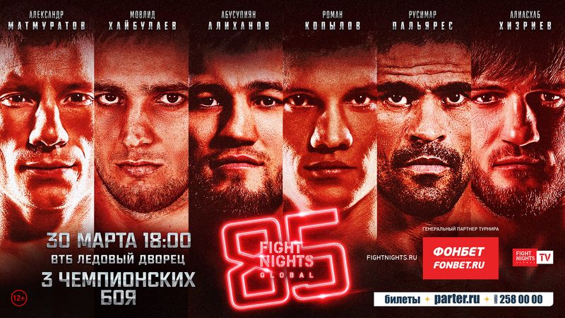 Fight Night Global 85: Копылов – Алиханов, Пальярес – Хизриев