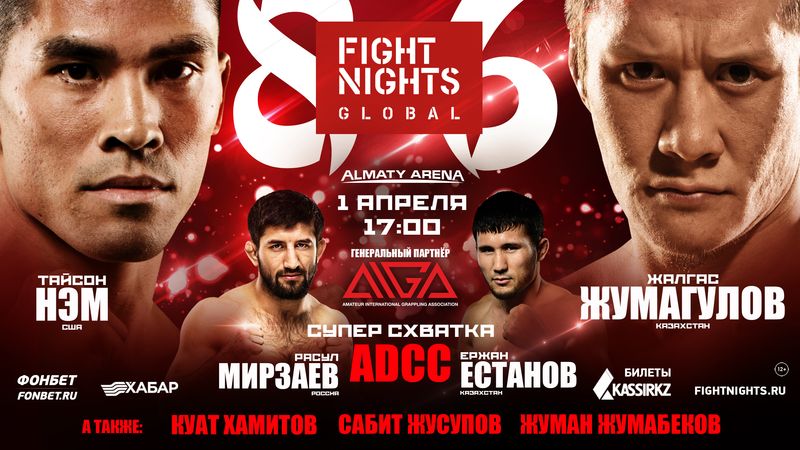 Fight Night Global 86: Тайсон Нэм – Жалгас Жумагулов