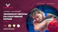 Каспийск-2018. Итоги четвертого дня Чемпионата Европы по спортивной борьбе