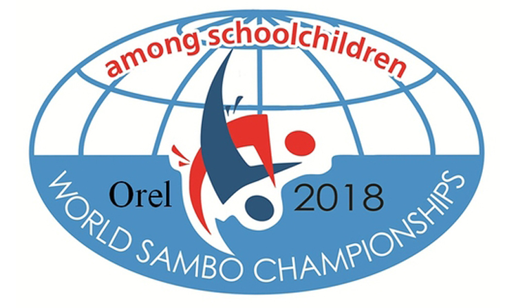 Чемпионат мира по самбо среди школьников 2018