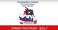 Чемпионат России по женской борьбе 2018. Прямая онлайн-трансляция - ДЕНЬ 2