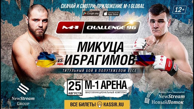 M-1 Challenge 96: Дмитрий Микуца – Хадис Ибрагимов