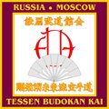 Клуб единоборств Tessen Budokan Kai
