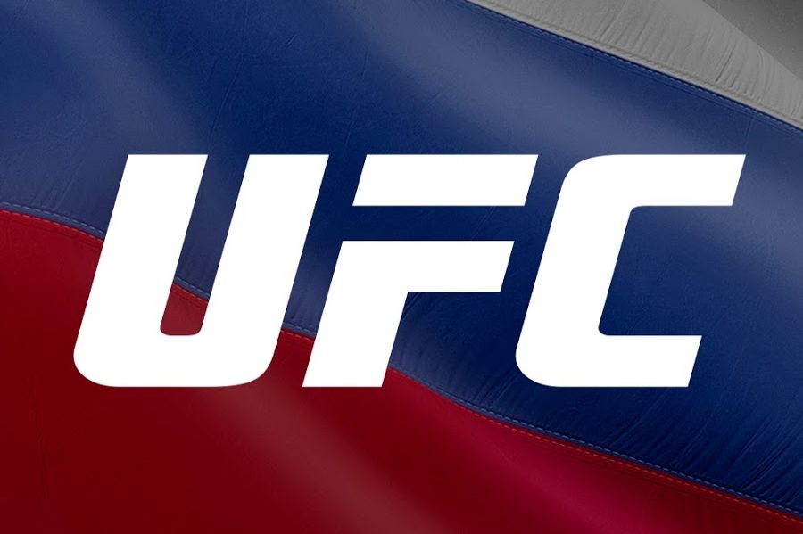 UFC Россия