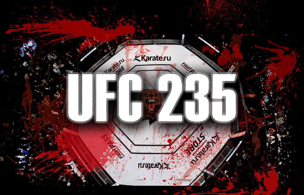 UFC 235 результаты итоги