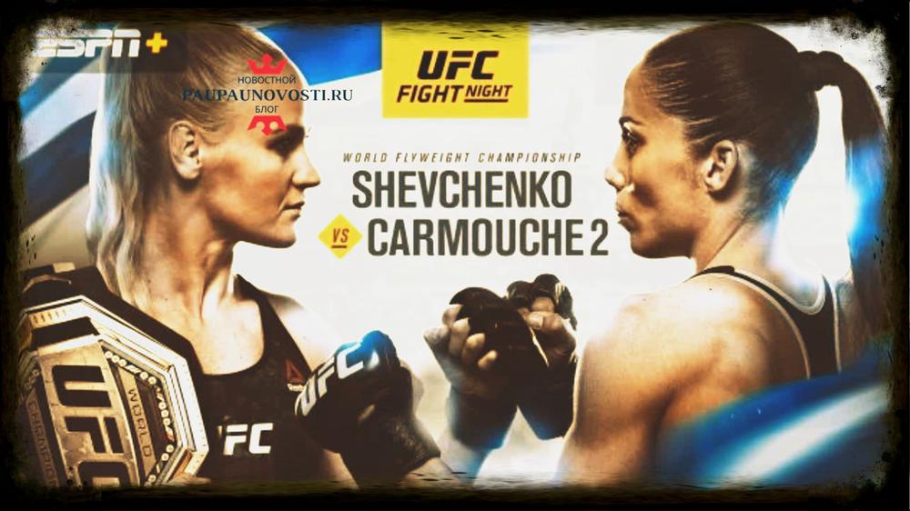 UFC Fight Night 156: Шевченко vs. Кармуш 2