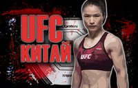 UFC Fight Night 157: Джессика Андраде vs. Вэйли Чжан. ИТОГИ