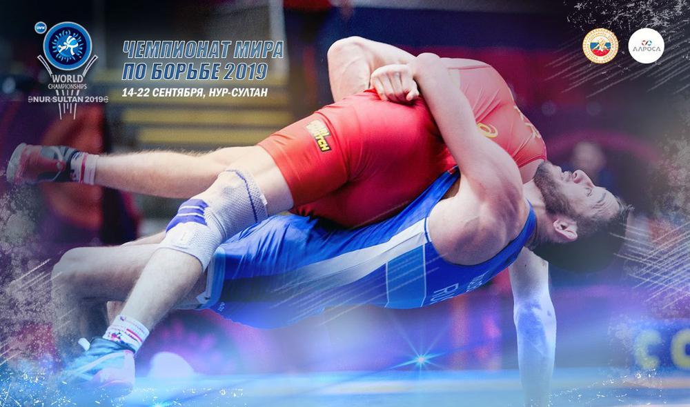 чемпионат мира по борьбе 2019 смотреть онлайн эфир прямая трансляция финалы греко-римская борьба