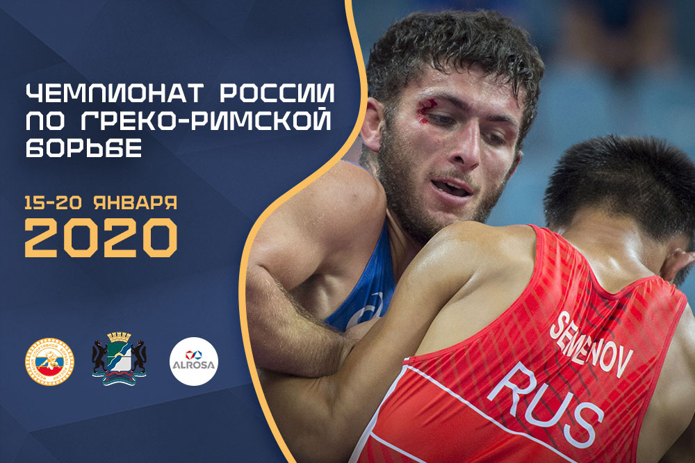 Чемпионат России по греко-римской борьбе 2020. ИТОГИ первого дня