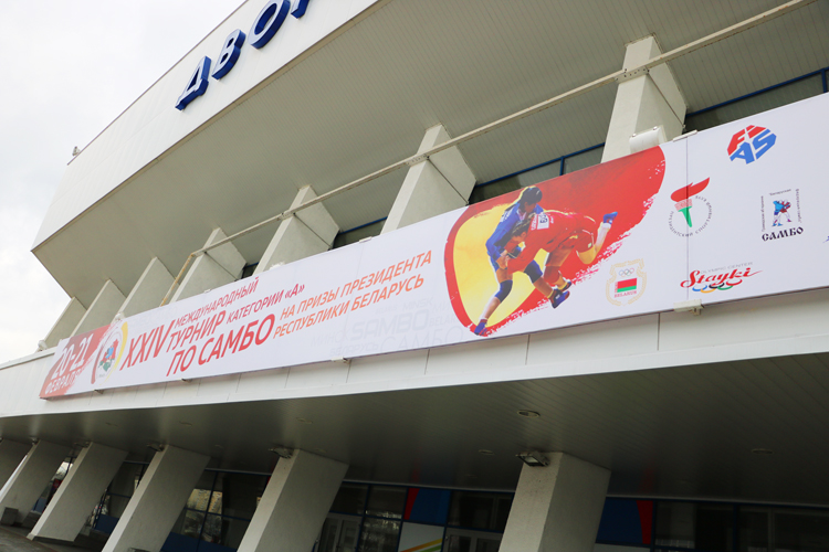  Международный турнир по самбо на призы Президента Республики Беларусь