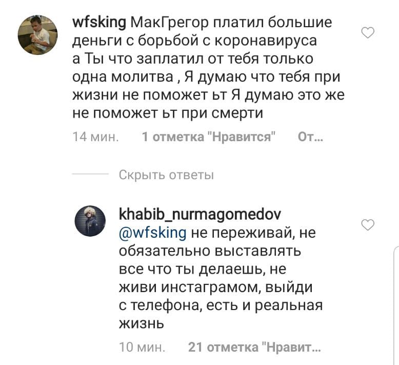 Хабиб Нурмагомедов общение с фанатом, который упрекнул его в жадности