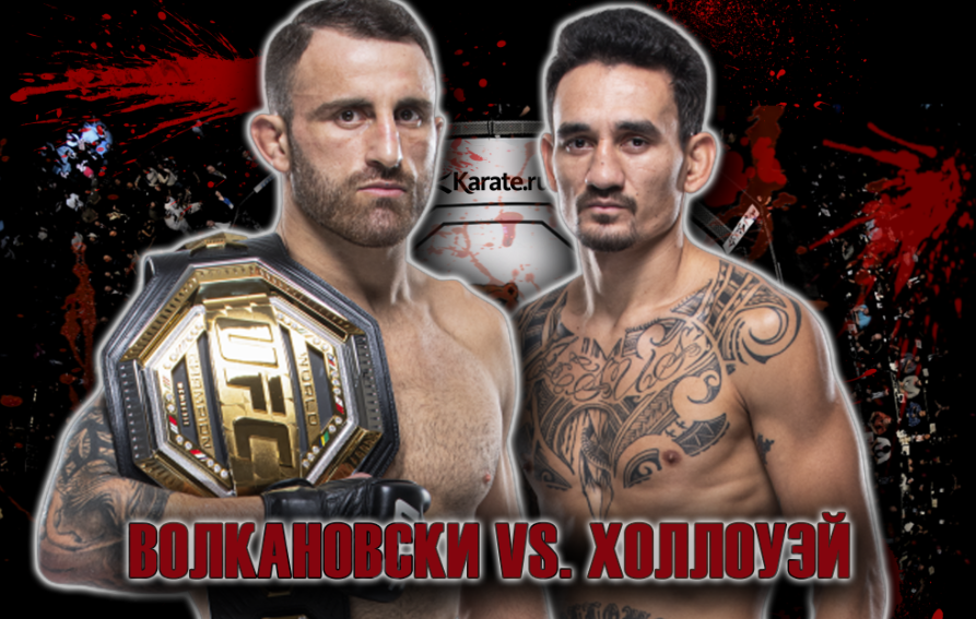 UFC 251 Макс Холлоуэй против Алекса Волкановски