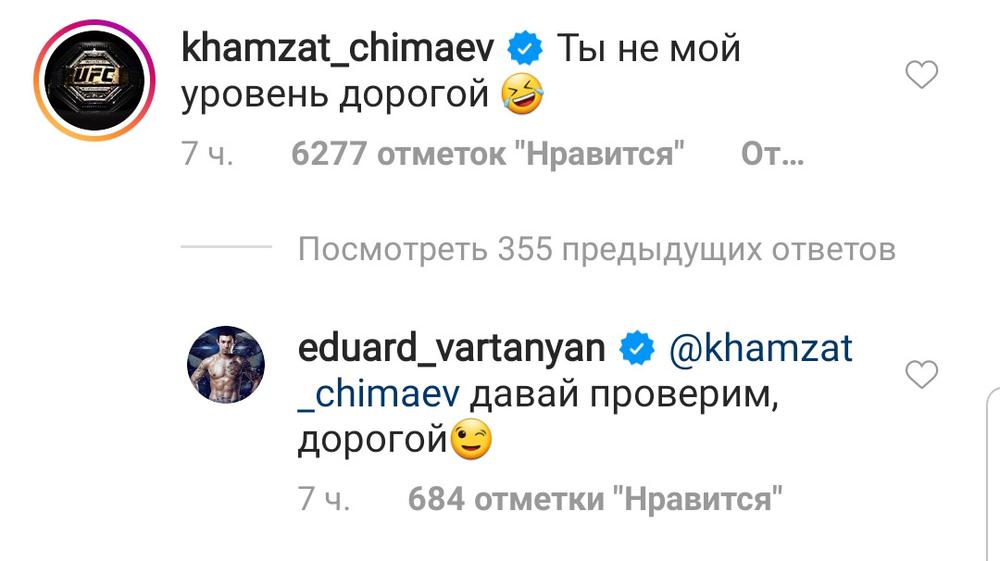Вартанян Чимаев