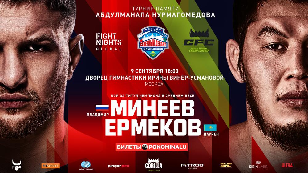 Владимир Минеев, Даурен Ермеков
