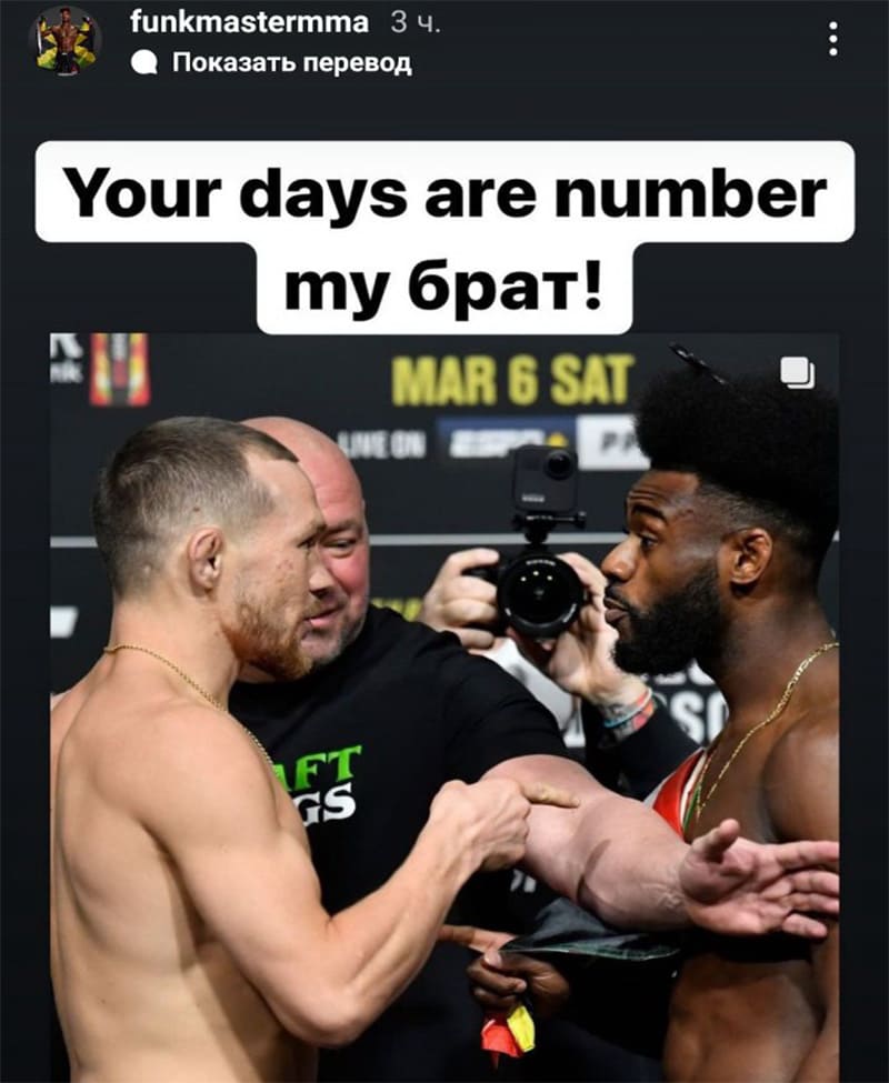 Алджамейн Стерлинг угрожает Петру Яну после турнира UFC 267