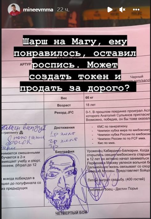 Владимир Минеев нарисовал Магомеда Исмаилова