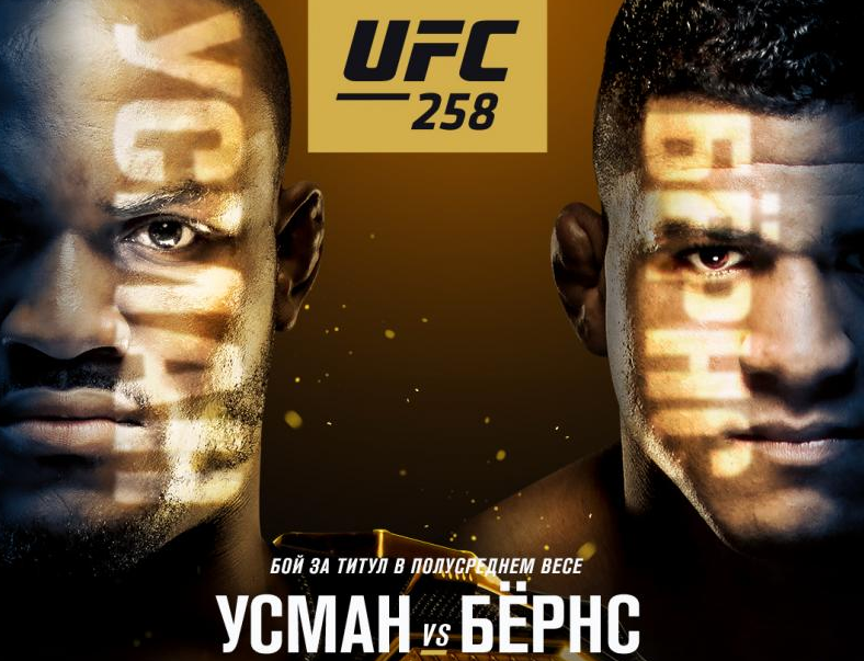 UFC 258