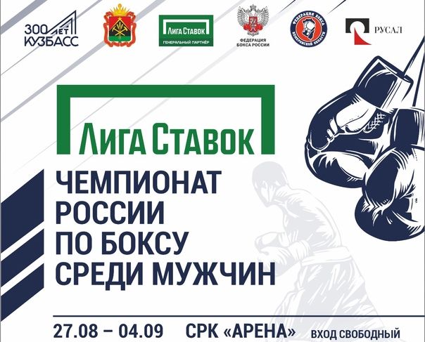 Чемпионат России по боксу-2021