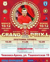 Вольная борьба, 50-й Гран-При Александр Медведь-2021 12 сентября