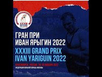 Названы первые победители Гран-при «Иван Ярыгин-2022»