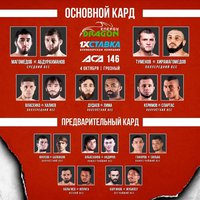 Смотрите видео процедуры взвешивания участников турнира АСА 146