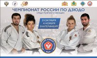 Прямая трансляция чемпионата России по дзюдо, смотреть онлайн