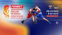Смотрите прямую трансляцию боёв 1/2 финала чемпионата России среди мужчин