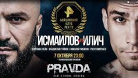 Исмаилов уверенно выиграл у Илича на Pravda Boxing