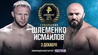 Перед RCC 13 представлен игровой видеоролик с участием Исмаилова и Шлеменко
