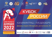 Смотрите финалы второго дня Кубка России в Калининграде