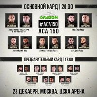 Представляем итоги юбилейного бойцовского турнира АСА 150 в Москве