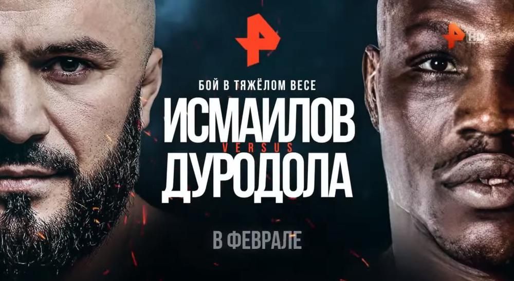 мага исмаилов, дуродола, бой, бокс