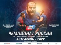 Астрахань примет чемпионат России по смешанным единоборствам