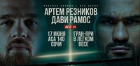 Портал karate.ru представляет видео боя Резников - Рамос на турнире АСА 140
