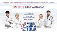 Прямая трансляция командного турнира по дзюдо из Красноярска