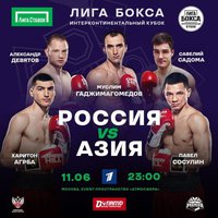 Сборная России завоевала Интерконтинентальный кубок по боксу