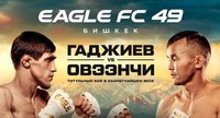 Видео боя за титул между Овээнчи и Гаджиевым на Eagle FC 49