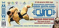 В Кызыле состоится матчевая встреча сильнейших сумоистов России и Монголии