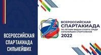 Karate.ru представляет итоги Спартакиады сильнейших спортсменов РФ