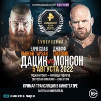 Монсон и Дацик взвесились перед поединком - видео 