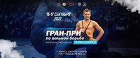 Прямая трансляция 2-го дня Гран-при "Александр Медведь"