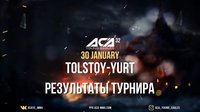 Итоги основного карда турнира ACA Young Eagles 32 + видео